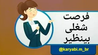 دعوت به همکاری فوری و محدود