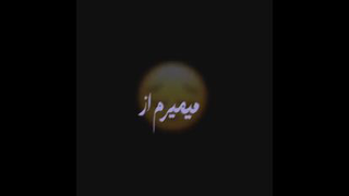 بهترین ویدیو عاشقانه