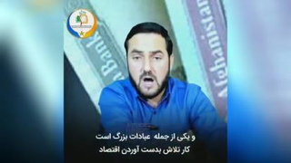 درقرآن خداوند ماره به ثروت وفراوانی تشویق کرده است
