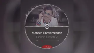 محسن ابراهیم زاده _ دونه دونه2