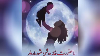 مادر همه جان و تنم...