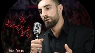ابوالفضل روان دوست زربیلی سوسوز سقا