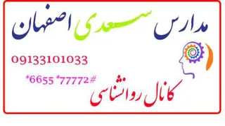 وانشناسی دکتر رشیدزاده در خصوص یادگیری در فرزندان چهارم ، پنجم ، ششم -6