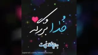 خدا رو صدا کن
