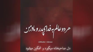 دکلمه شعر زیبا خانه پدر مادر
