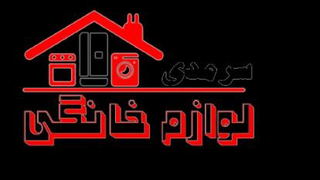 یخچال قسطی در فروشگاه لوازم خانگی سرمدی