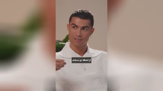 پشتکار رونالدو