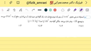 تبدیل واحدهای چگالی و تغییر حجم ظرف