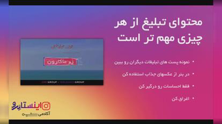 اموزش نحوه تبلیغ در اینستاگرام