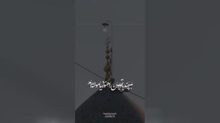 بی تو بودن برایم سخت است حسین جان دریاب مرا