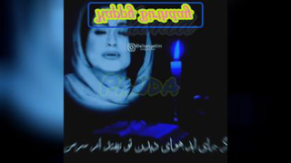 دلتنگ توام ای بی خبر از من😞🖤💙