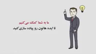 رونق بخشی به کسب و کار ها