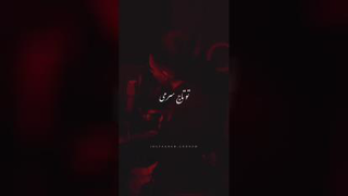 تو ماه شبمی