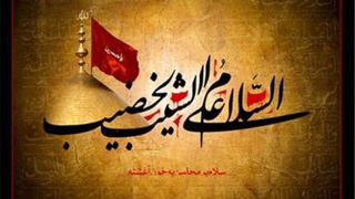 یا حسین