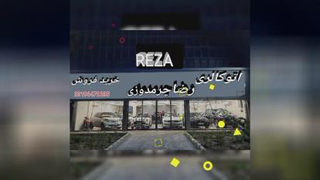 مشاوراملاک رضاچرمدوزی