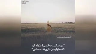 متن اهنگ خودباوری 😇😇😇😇