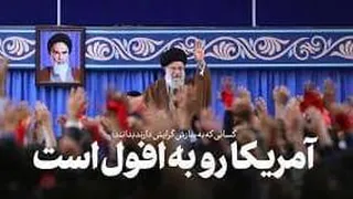 مژده رهبر انقلاب به نابودی تمدن منحط آمریکا و صهیونیسم
