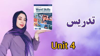 تدریس یونیت 4 Oxford word skill