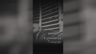 خوشبختی حق ماست
