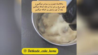آموزش شیرینی
