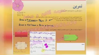 تدریس ریاضی هفتم فصل سوم
