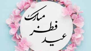 سخنان علما