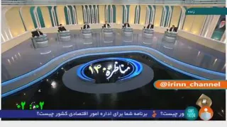 نخستین مناظره انتخاباتی 🔻دیدگاه های اقتصادی عبدالناصر همتی نامزد انتخابات ری