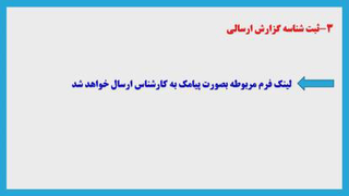 آموزش مصور کد ussd مرکز کارشناسان رسمی دادگستری استان همدان(پارت کارشناسان)