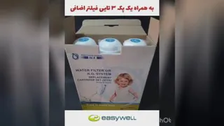 نمایندگی تصفیه آب ایزی ول درتهران