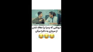 سرباز دروغگو