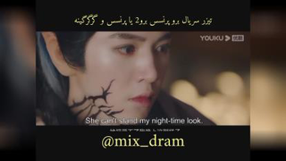 تیزر سریال برو پرنسس برو 2 یا پرنسس و گرگینه