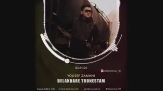اهنگ من