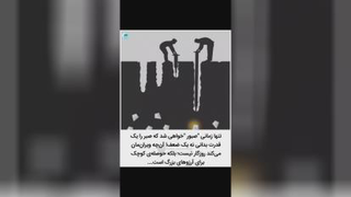 صبر ضعف نیست یک قدرت برتراست