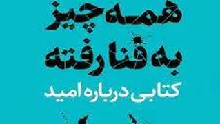 همه چیز به فنا رفته فصل 6 بخش 1