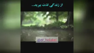 از زندگی لذت ببرید