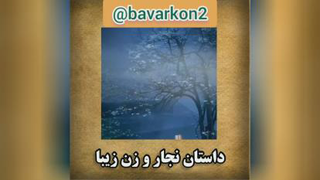 باورت را قوی کن