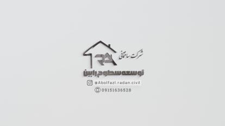 شرکت توسعه سطوح رابین