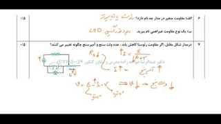 پاسخ تشریحی آزمون فیزیک سال یازدهم خرداد 1402