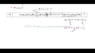 حل تشریحی سوالات ریاضی امتحان شهریور 1402 سال دوازدهم تجربی