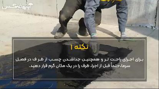 ایزوگام مایع ایزوفیکس