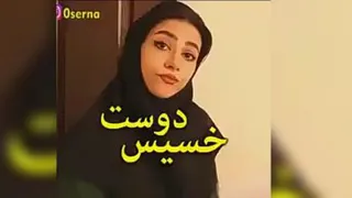 سرنا امینی