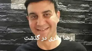 رضا نظری هنرمند گیلانی در گذشت