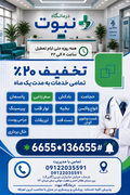 درمانگاه خدماتی و درمانی نبوت ،نارمک تهران،خدمات درمانی و پرستاری،خدمات دندانپزشکی ،پزشک عمومی،پزشک تخصصی ،جراحی پوست و زیبایی،روانشناسی