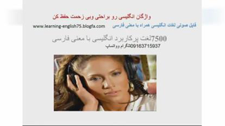 لغت انگلیسی- صوتی