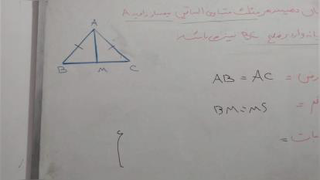حل تمرین مثلث های هم نهشت ریاضی پایه نهم نمونه سوال