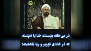 آخوند...😃