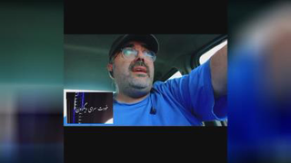 ترانه ی "یادت میاد" از حمید لازمی