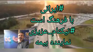 راه دادن به آمبولانس و امدادی