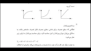 اقتصاد کلان جلسه6بخش3