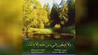 آیه الکرسی به شعر پارسی